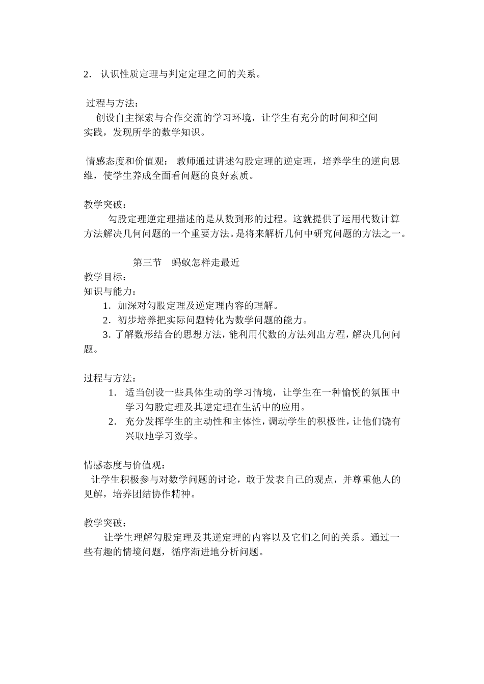 勾股定理教学设计_第3页