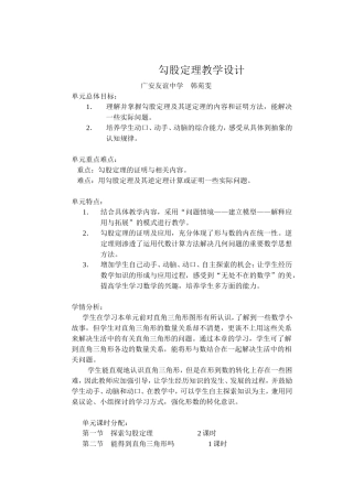 勾股定理教学设计