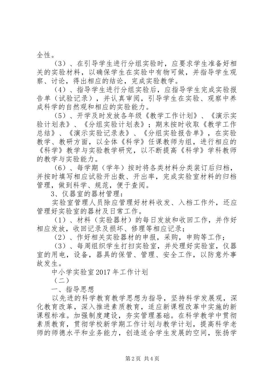 中小学实验室XX年工作计划_第2页