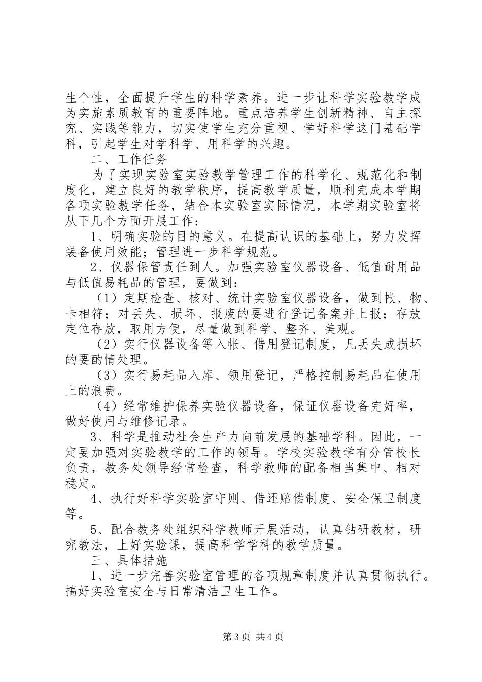 中小学实验室XX年工作计划_第3页