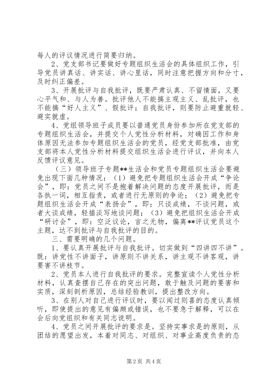 分析评议阶段第四环节工作安排意见(1)_第2页