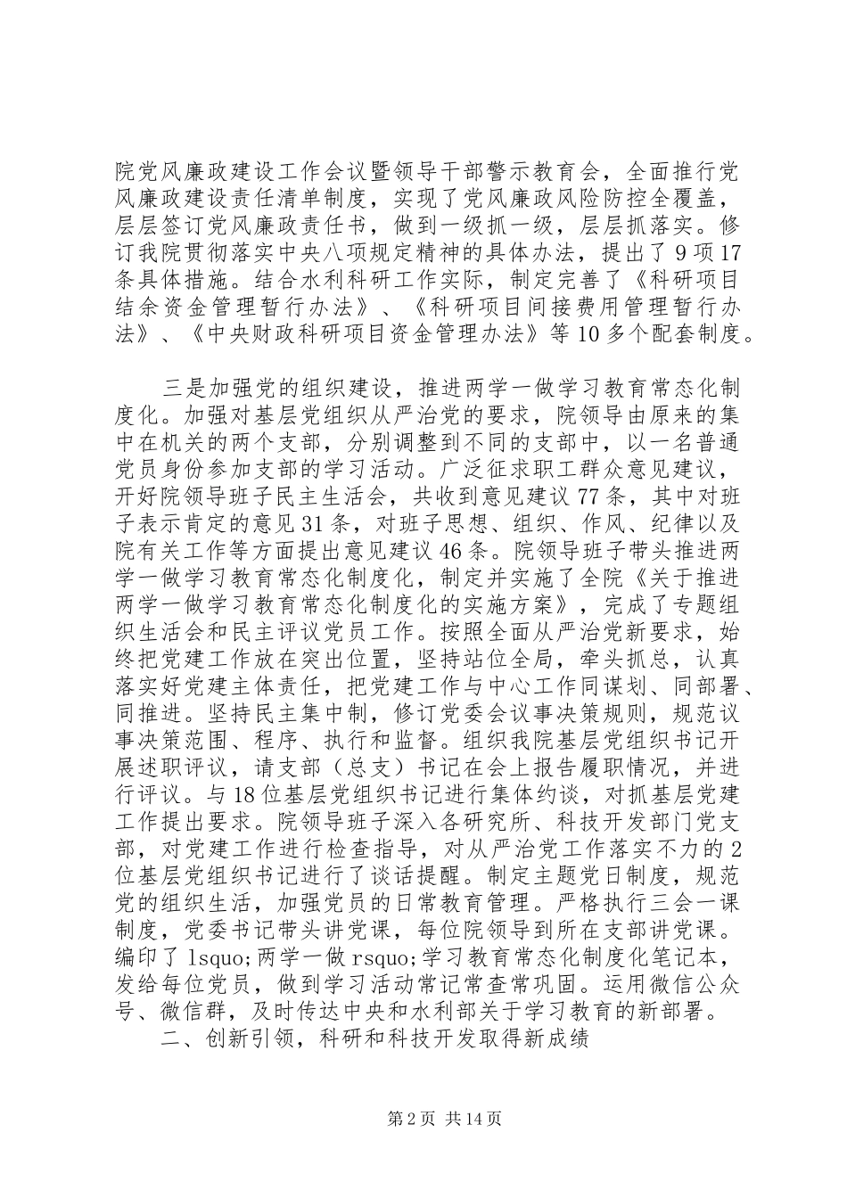 XX年水利科学研究院工作总结及工作计划范文_第2页