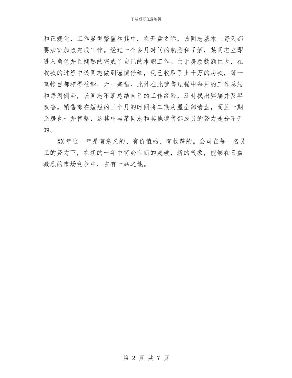 个人房地产销售工作总结与个人所得税自查报告汇编_第2页