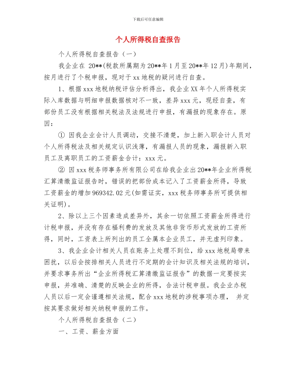 个人房地产销售工作总结与个人所得税自查报告汇编_第3页