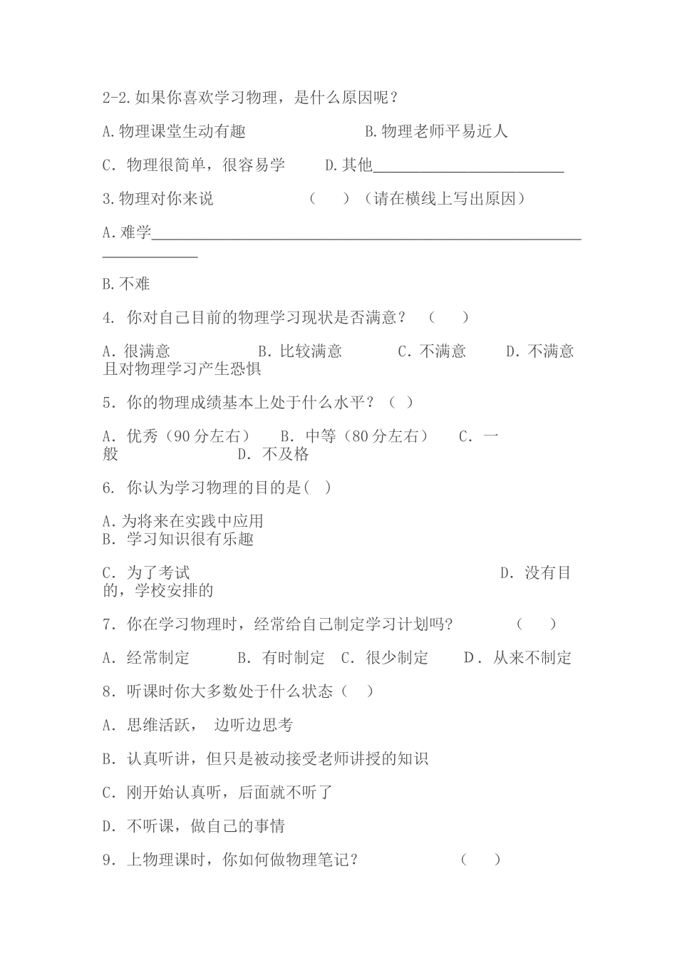 物理学习现状调查问卷_第2页