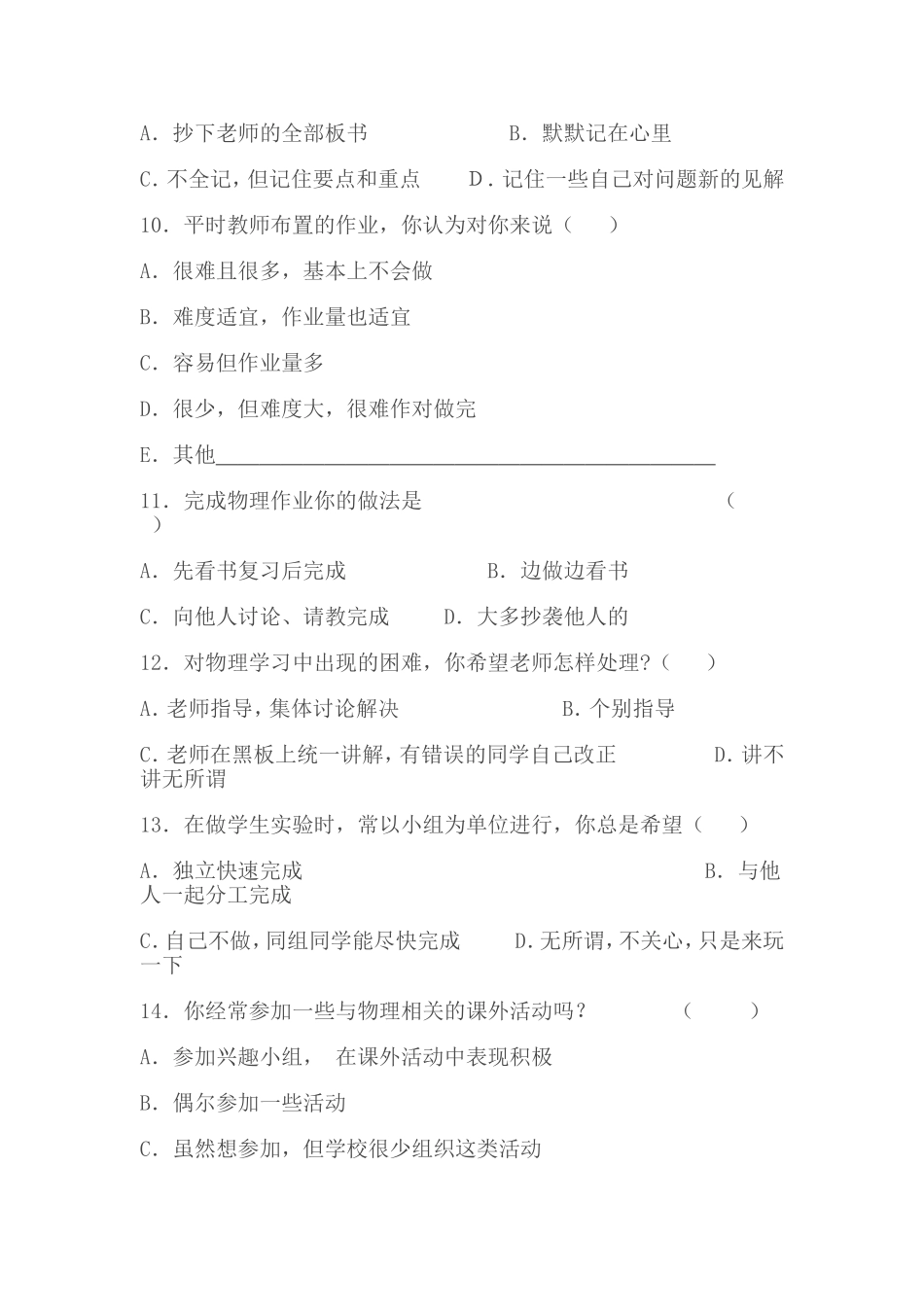 物理学习现状调查问卷_第3页