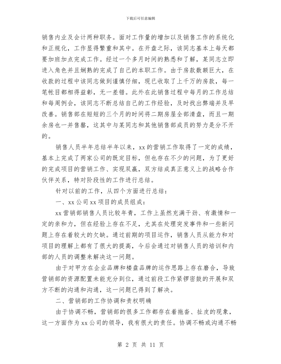 个人房地产销售工作总结报告与个人执法工作总结汇编_第2页