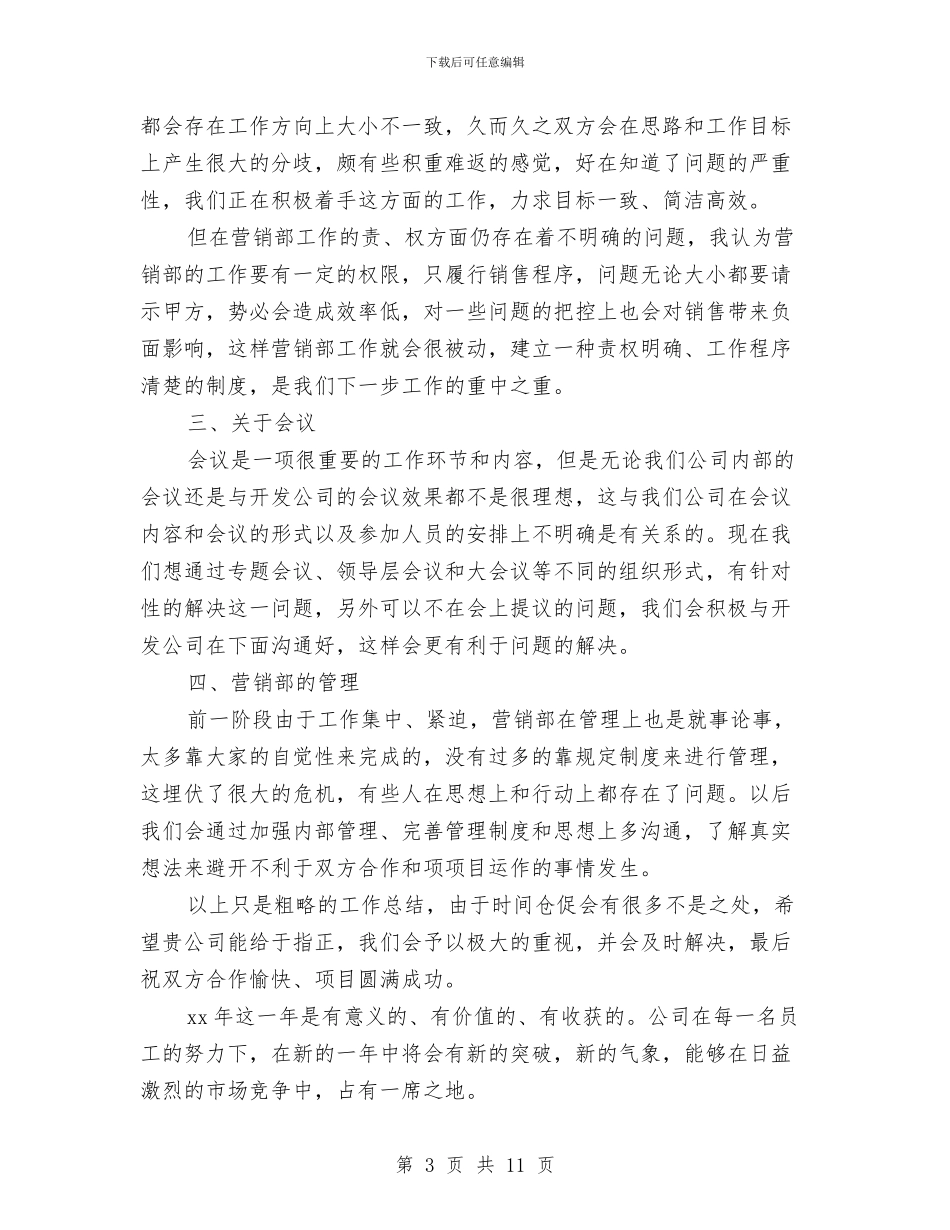个人房地产销售工作总结报告与个人执法工作总结汇编_第3页