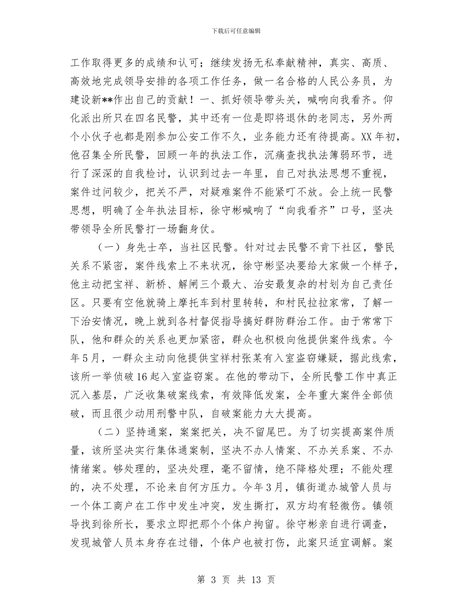 个人执法工作总结报告与个人扶贫工作总结汇编_第3页