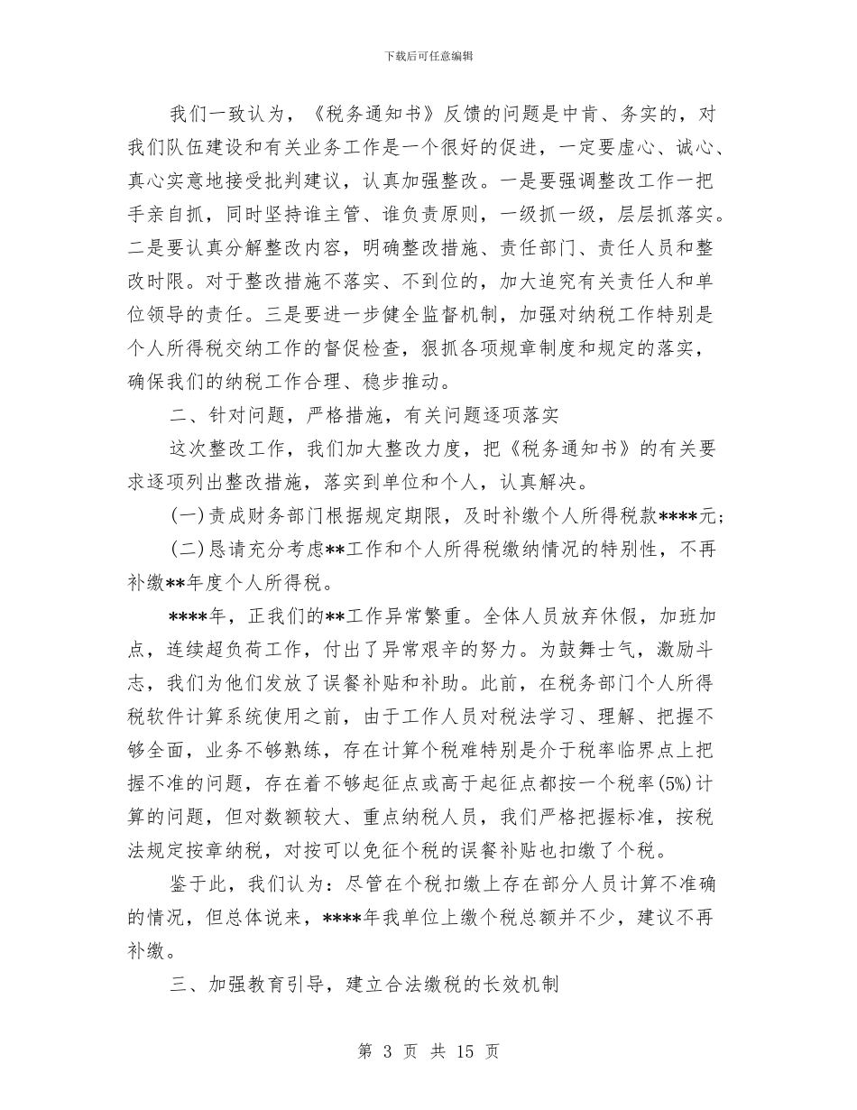 个人所得税自查报告范文与个人扶贫工作总结范文汇编_第3页