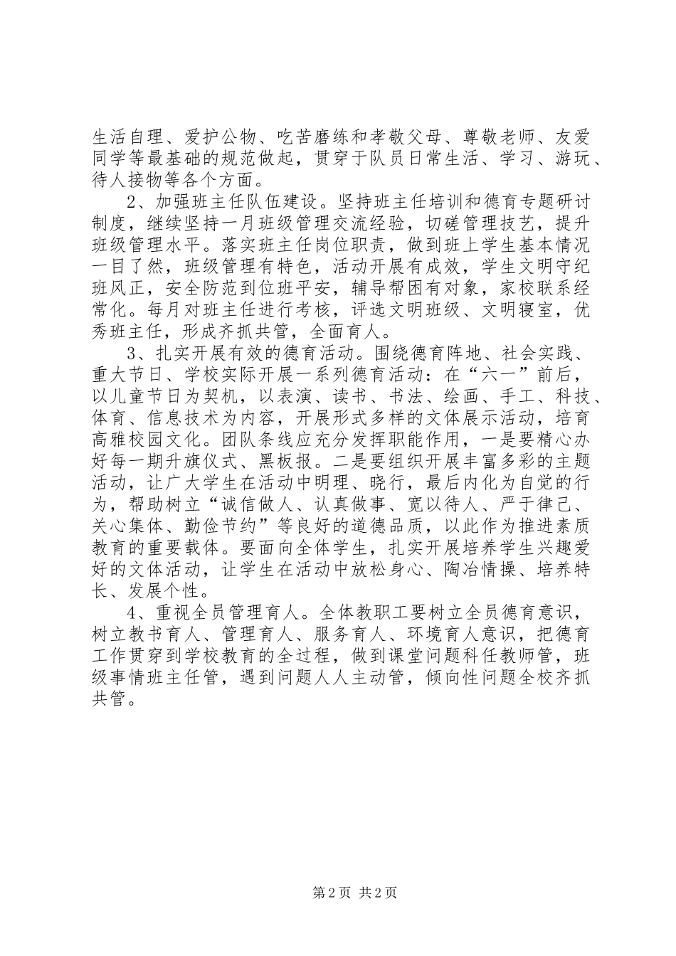 均县镇小学XX年工作计划_第2页