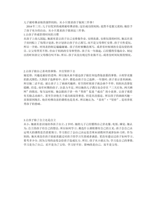 儿子被哈佛录取的强悍妈妈