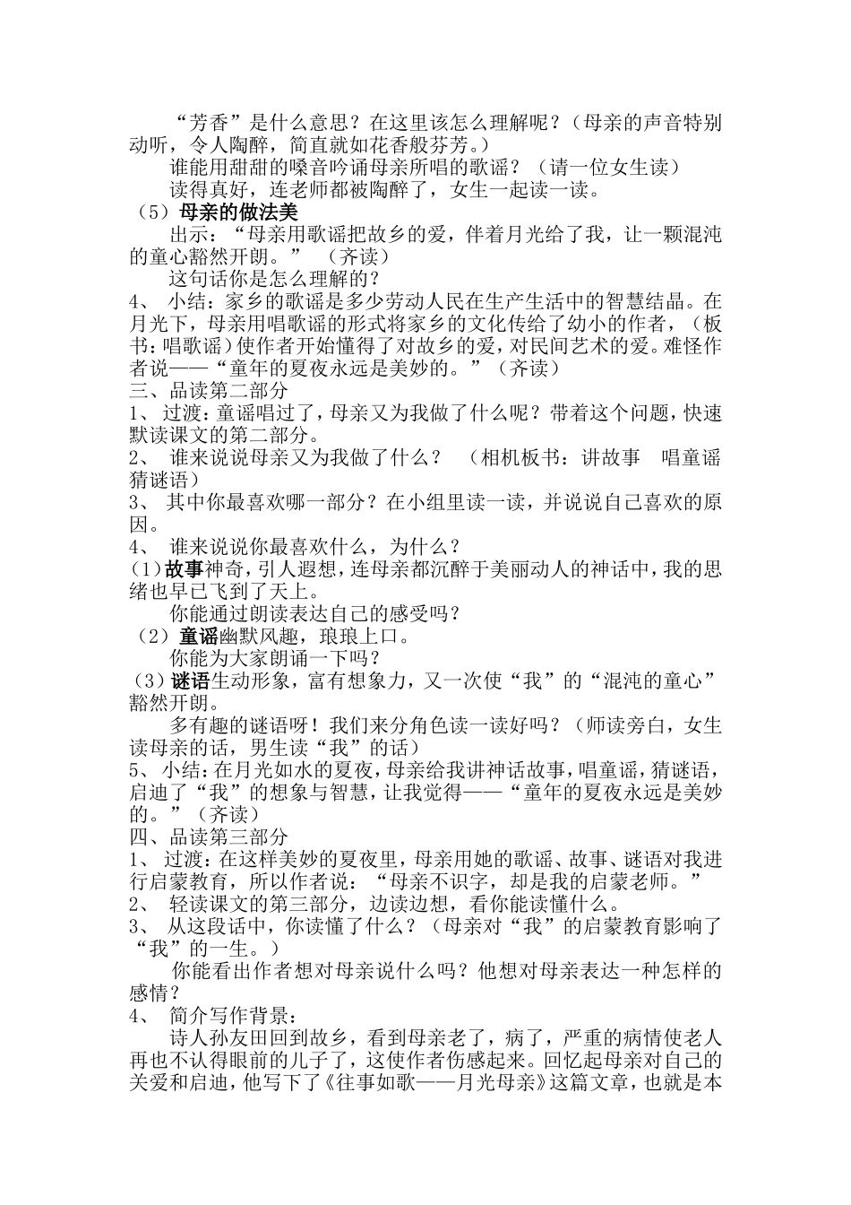 《月光启蒙》第二课时教案_第2页