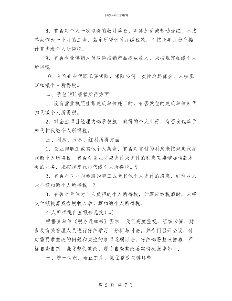 个人所得税自查报告范文与个人扶贫培训学习心得体会汇编_第2页
