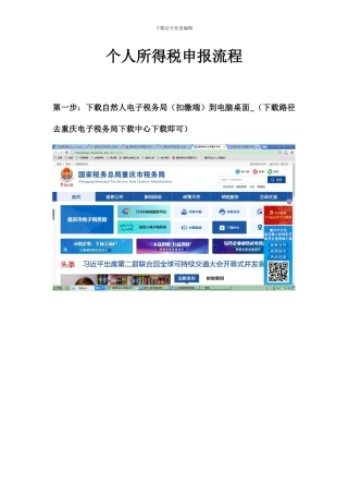 个人所得税申报流程