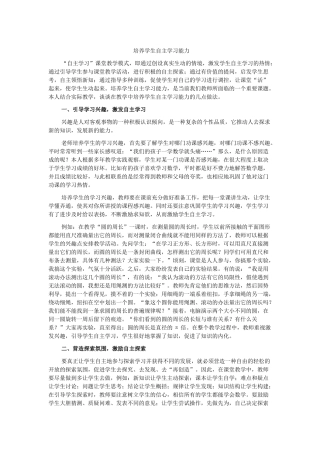 学生培养自信心