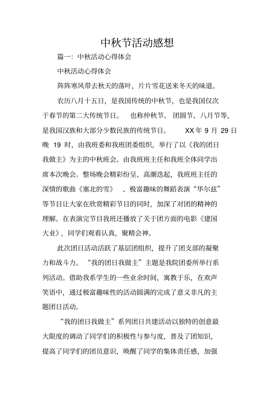 中秋节活动感想_第1页