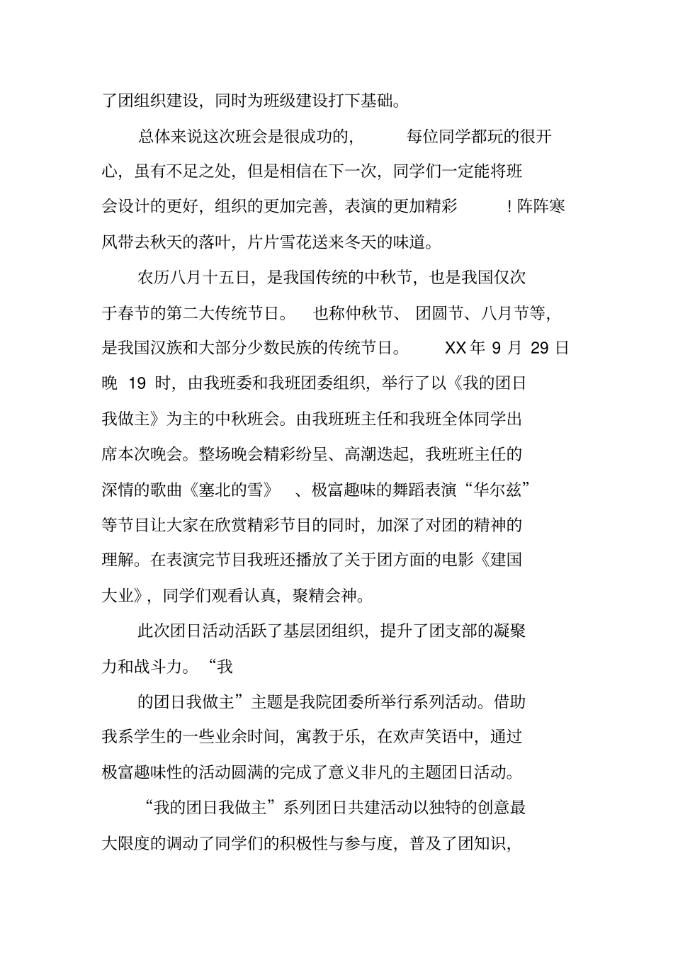 中秋节活动感想_第2页