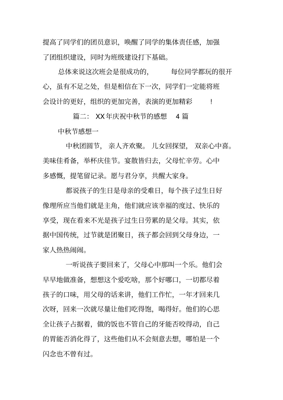 中秋节活动感想_第3页