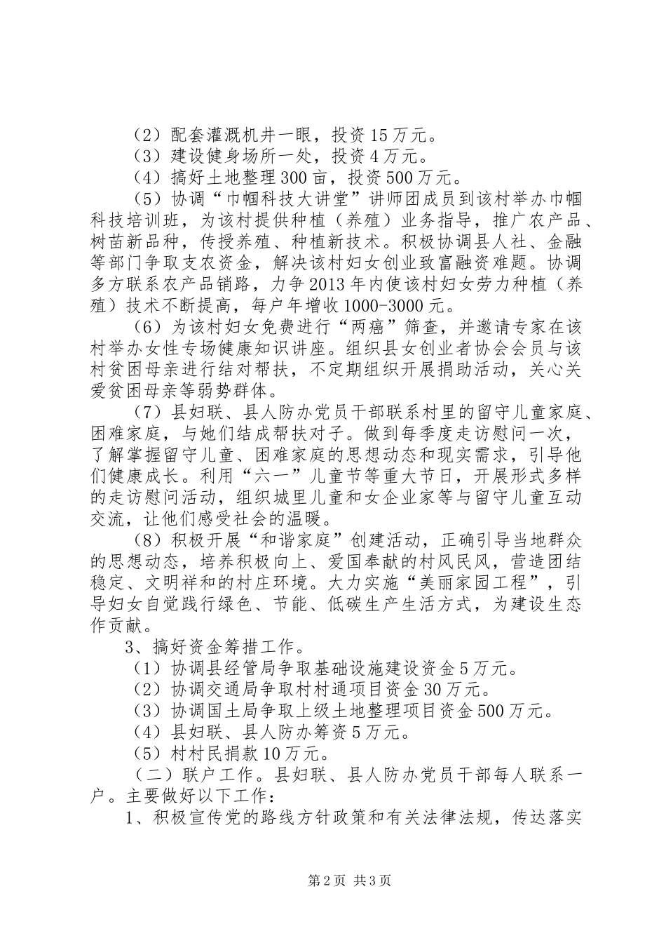 人防包村联户工作计划_第2页