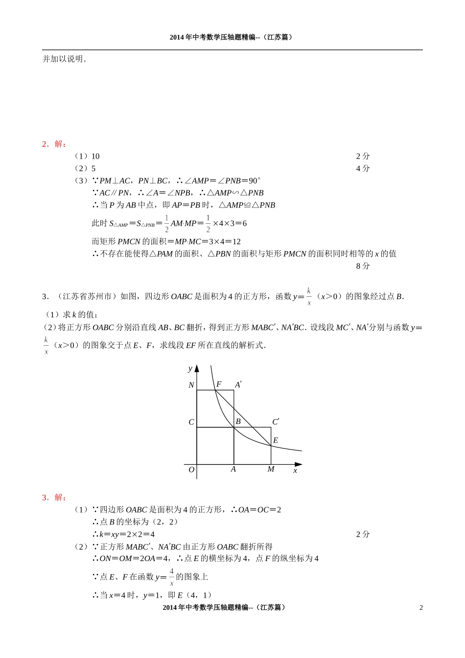 中考数学压轴题精编_第2页