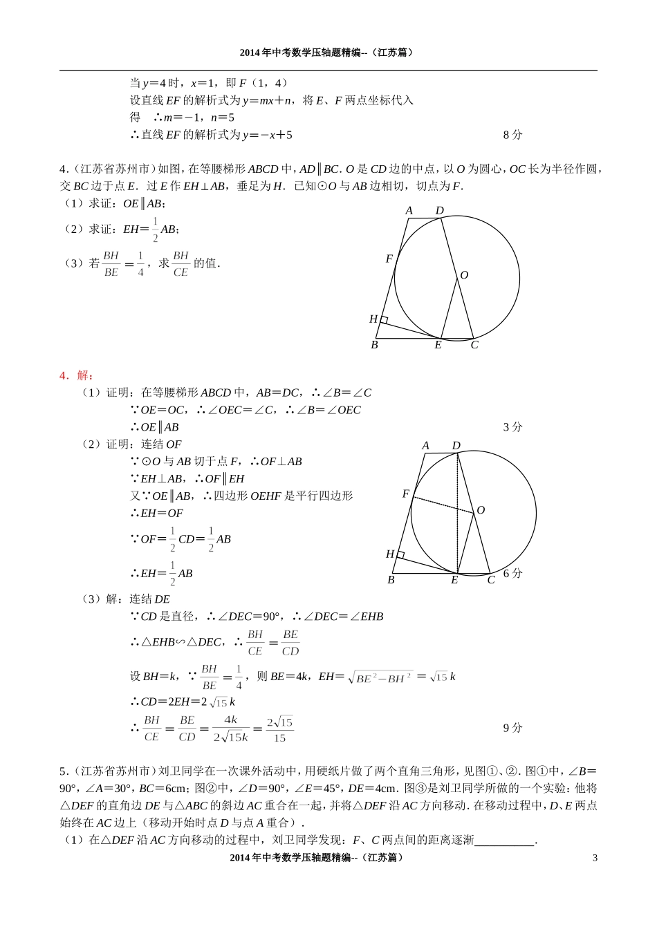 中考数学压轴题精编_第3页