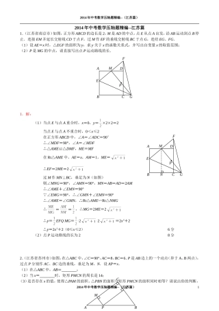 中考数学压轴题精编