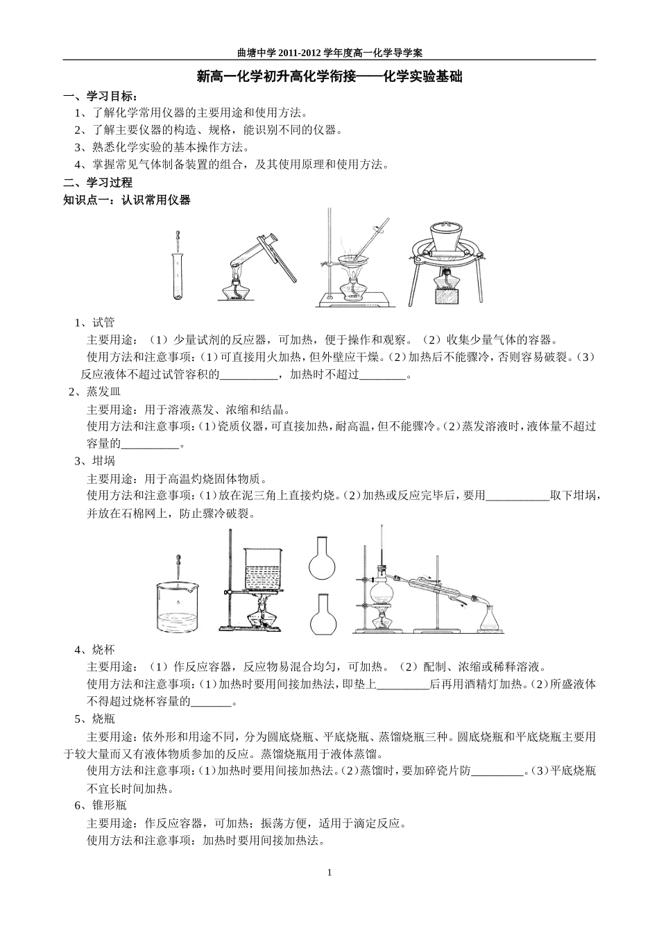 新高一化学初升高化学衔接—化学实验基础（学生版_第1页