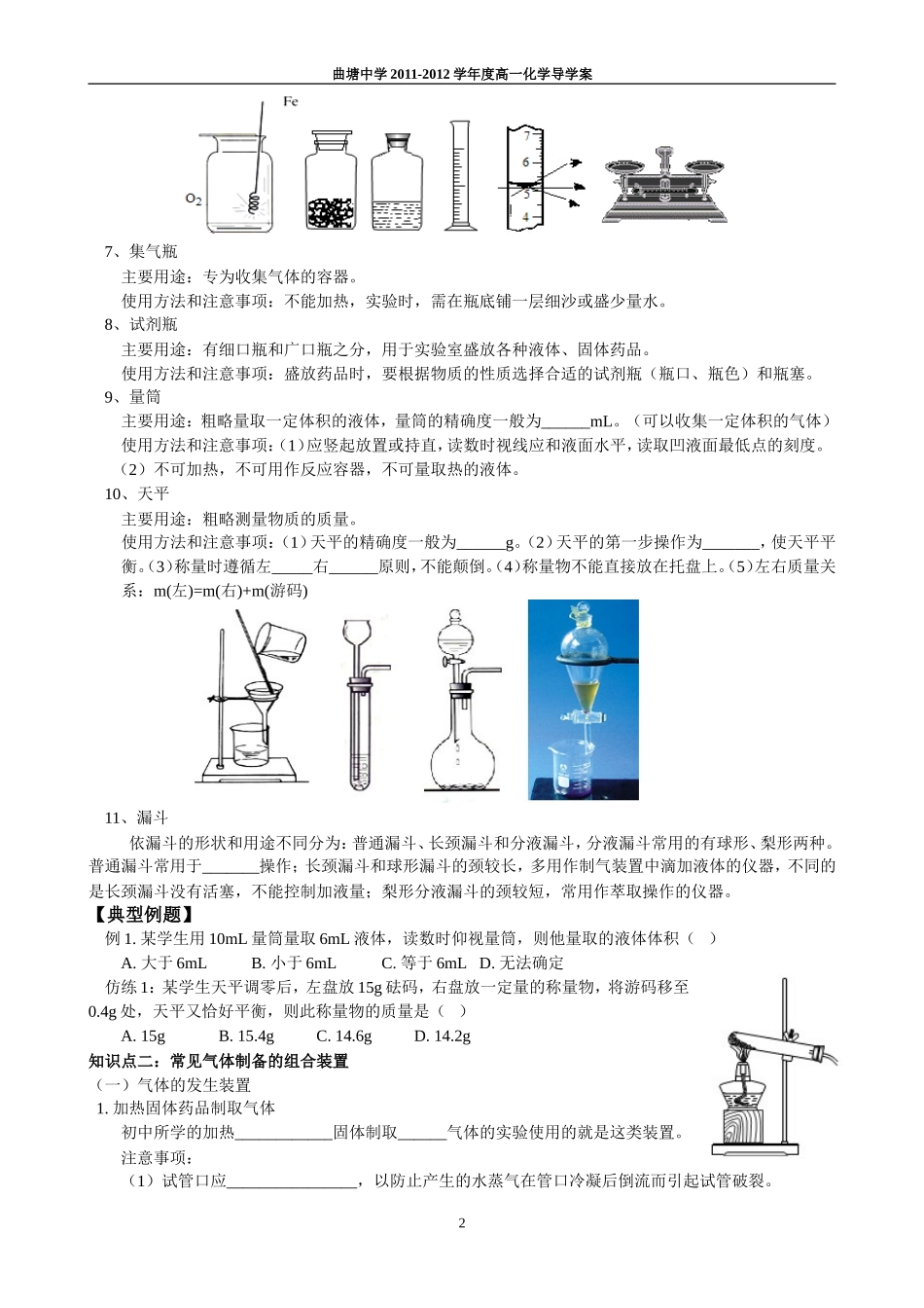 新高一化学初升高化学衔接—化学实验基础（学生版_第2页