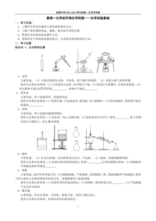 新高一化学初升高化学衔接—化学实验基础（学生版