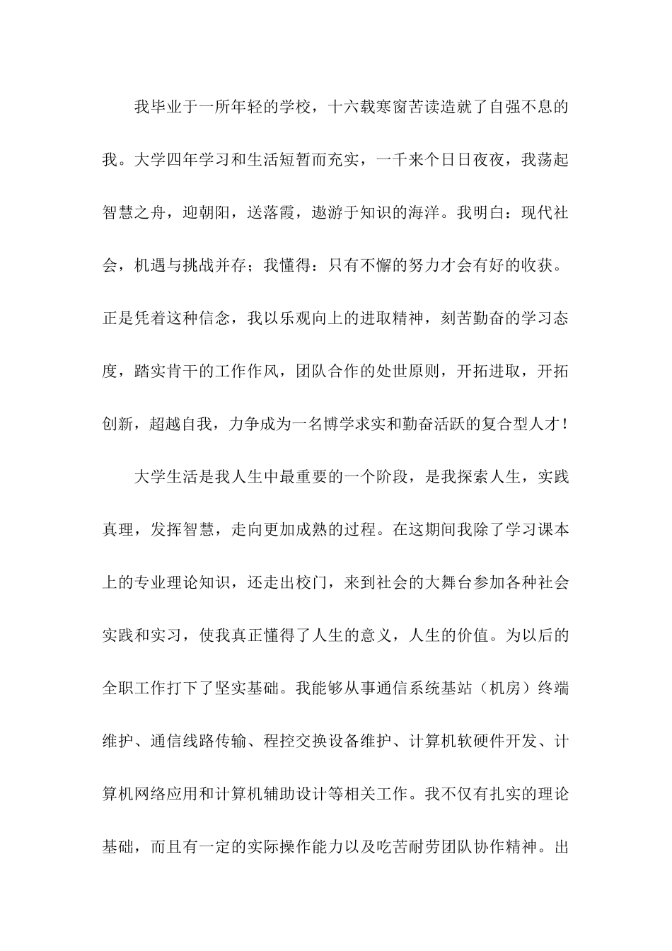 优秀往届生求职信_第2页