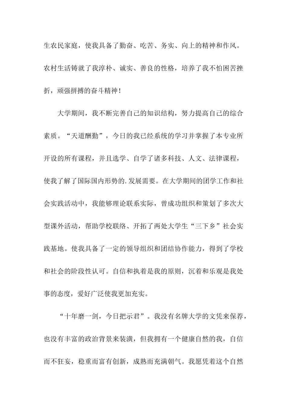 优秀往届生求职信_第3页