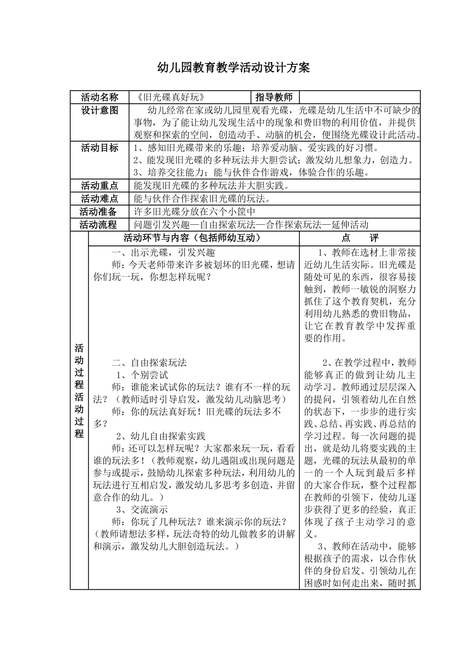 幼儿园教育教学活动设计方案_第1页