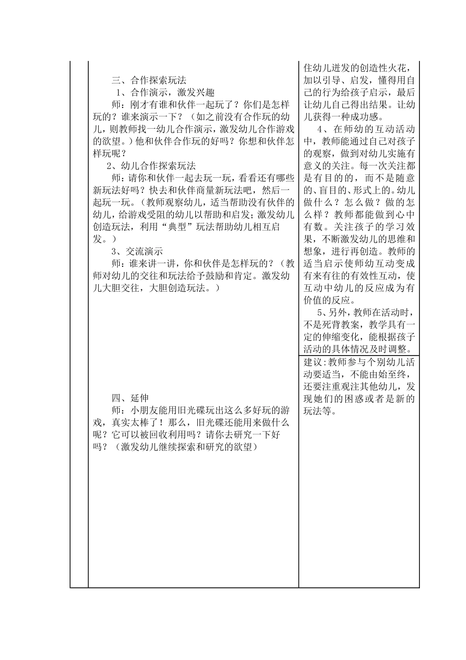 幼儿园教育教学活动设计方案_第2页