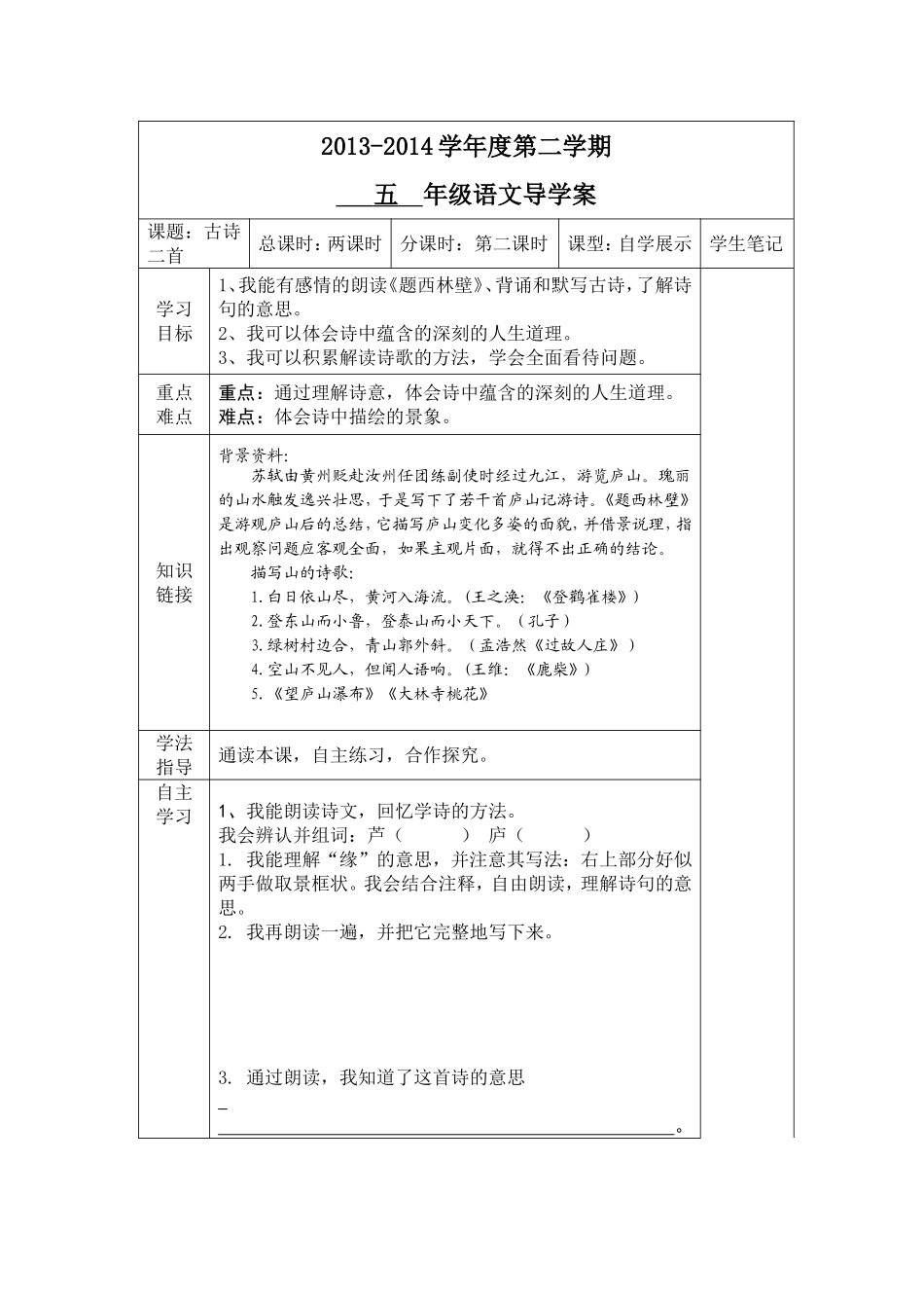 《题西林壁》导学案_第1页