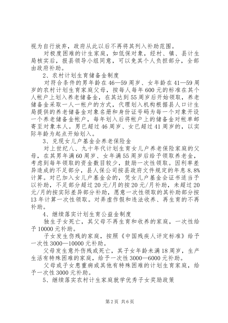 县计划生育利益导向建设方案_第2页