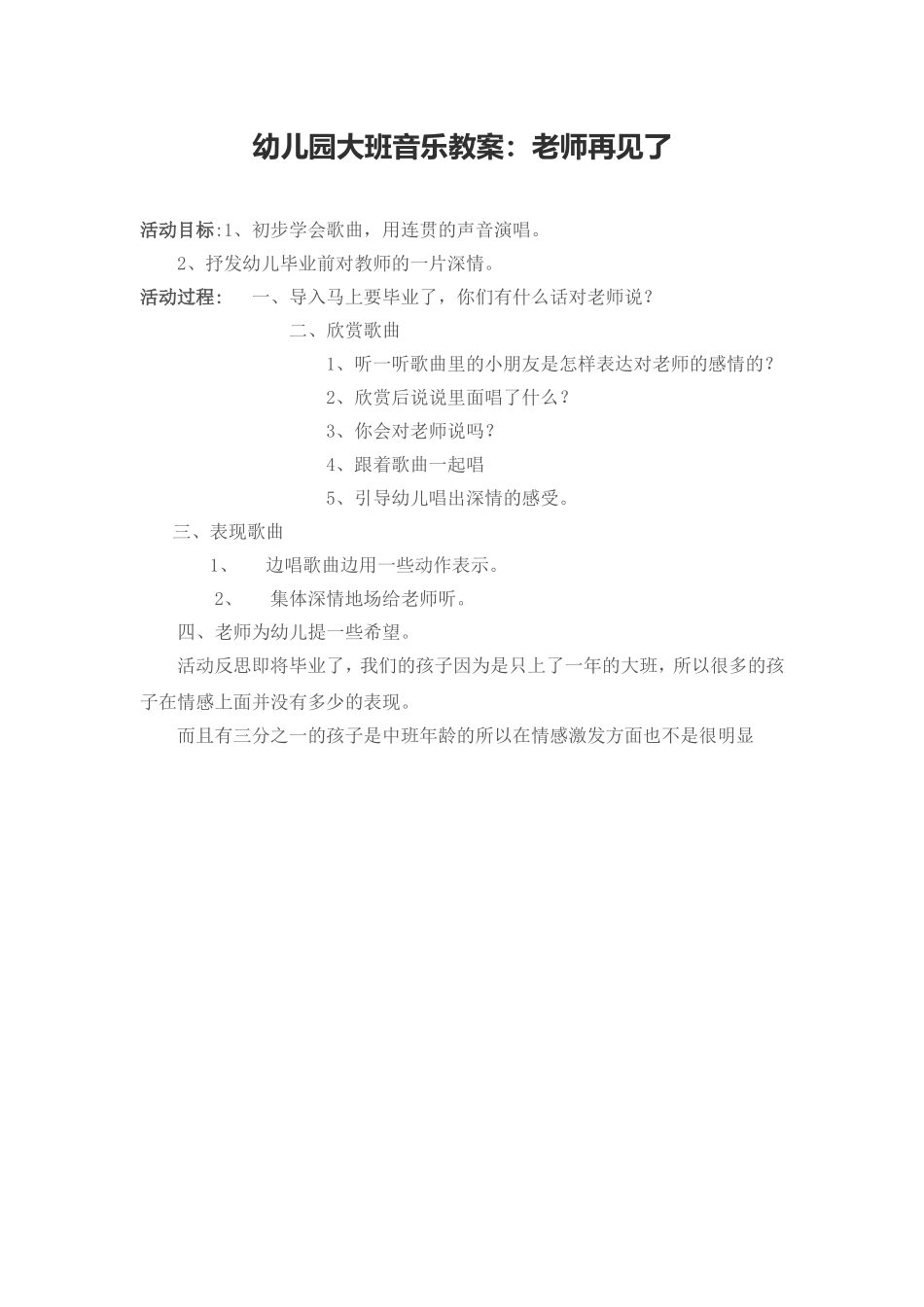 幼儿园大班音乐教案_第1页