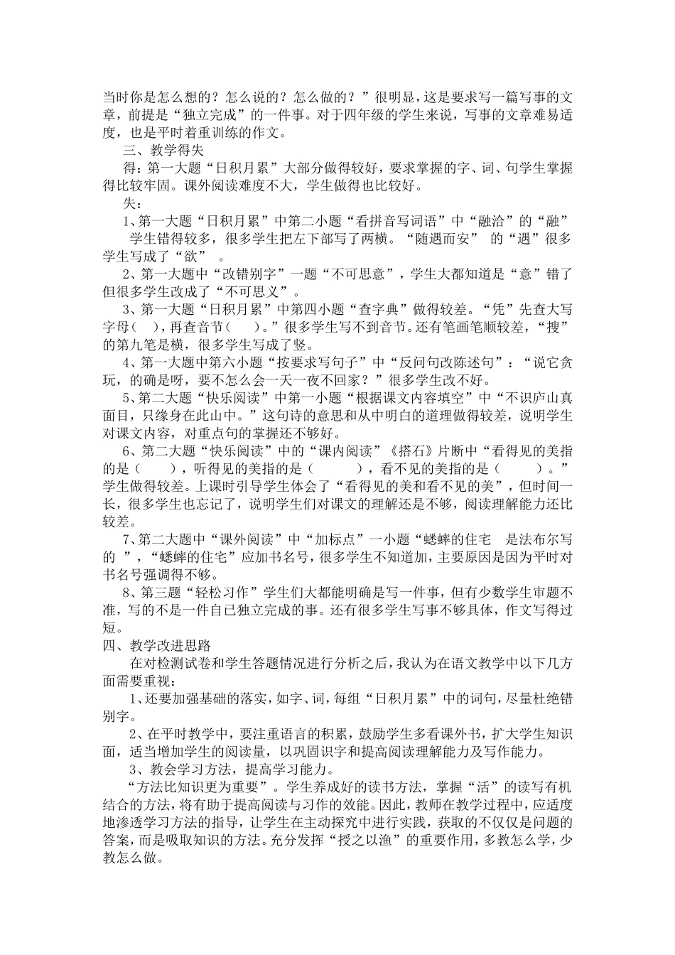 四年级质量分析_第2页