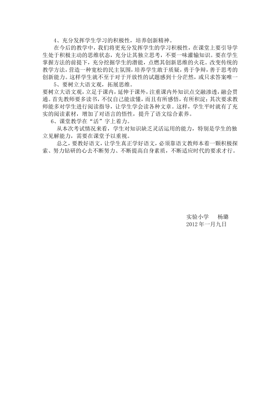 四年级质量分析_第3页