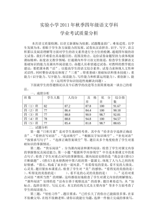 四年级质量分析