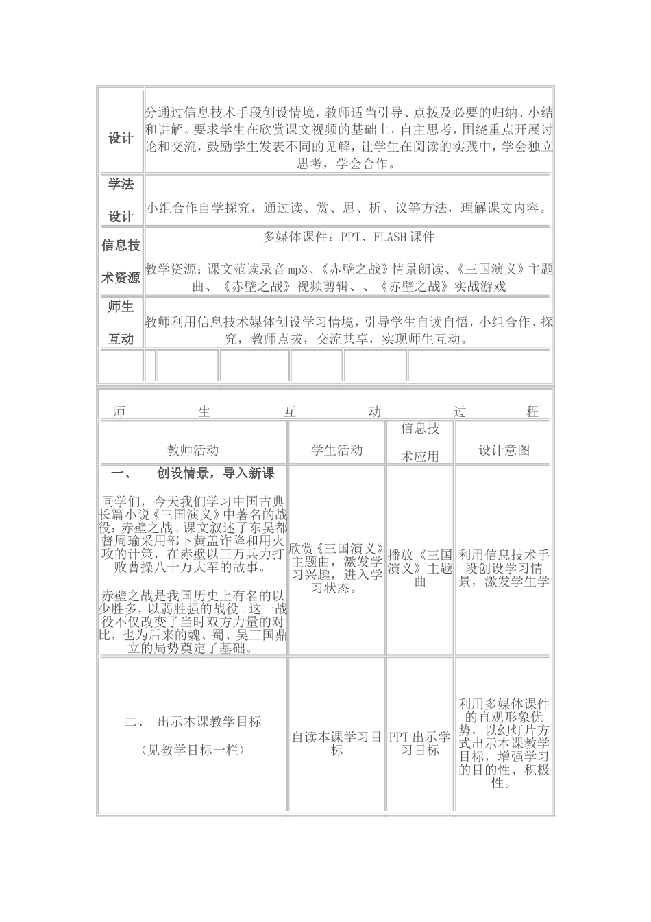 教学设计--《赤壁之战》_第2页