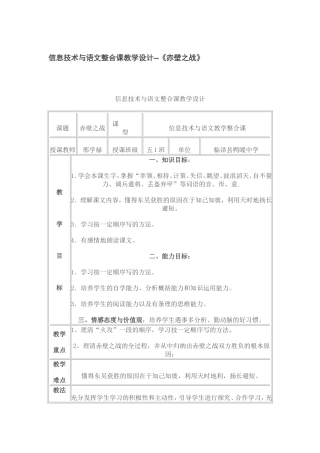 教学设计--《赤壁之战》