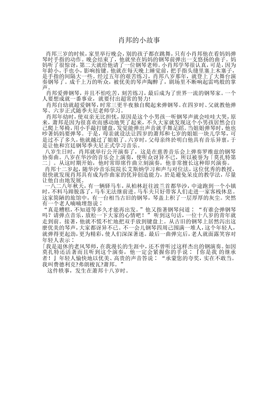 肖邦的小故事_第1页