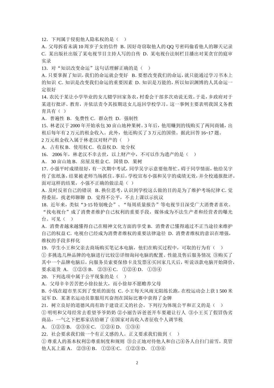 八年级下册思想品德期末考试_第2页