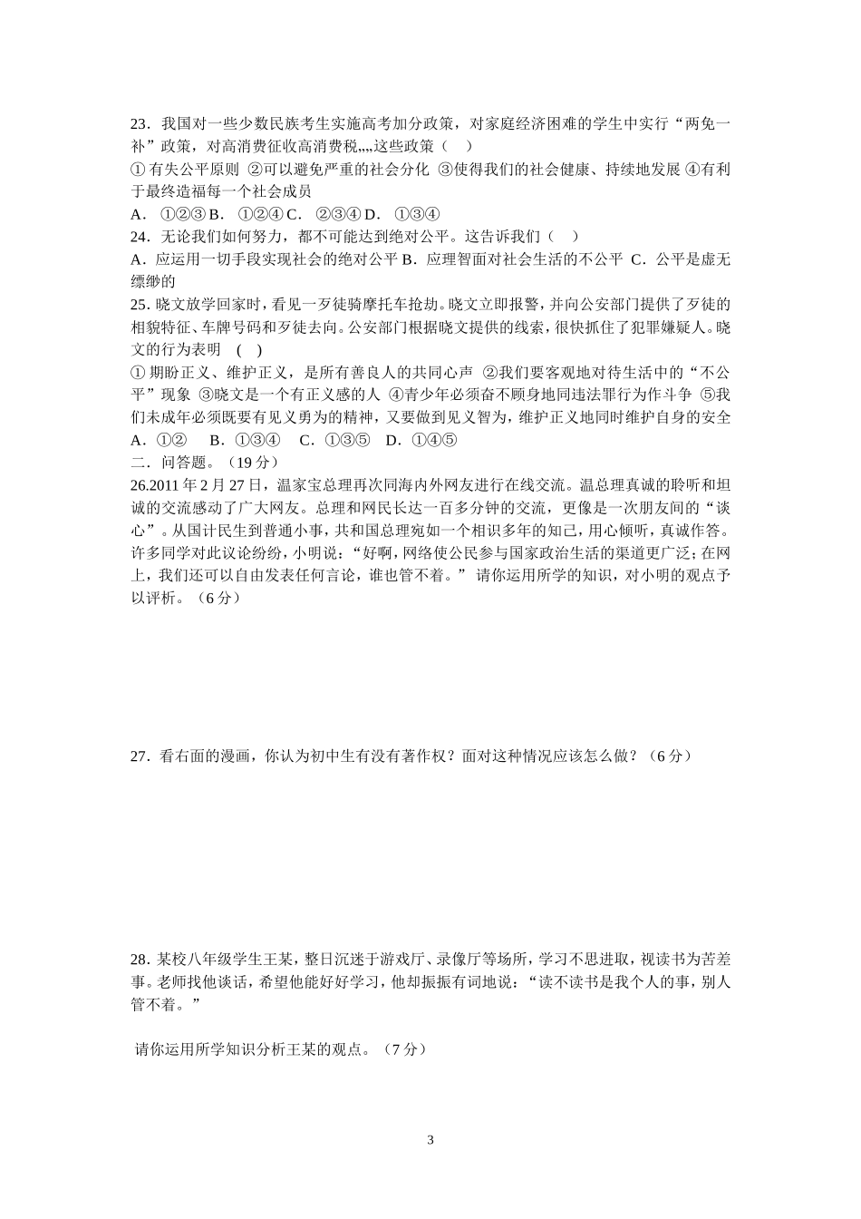 八年级下册思想品德期末考试_第3页