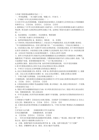 八年级下册思想品德期末考试