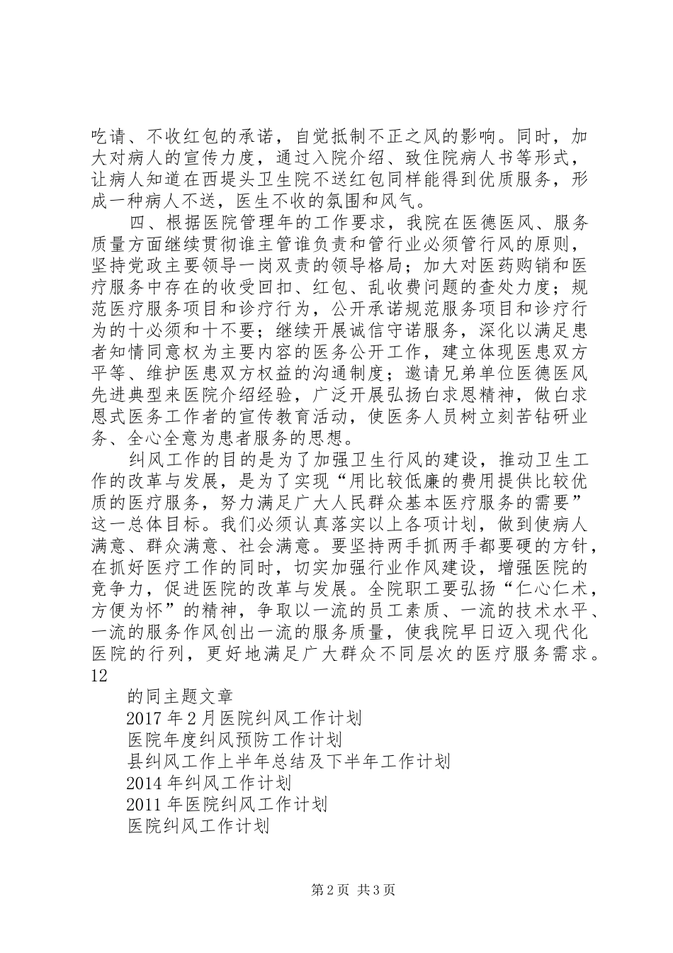 XX年医院纠风工作计划_第2页