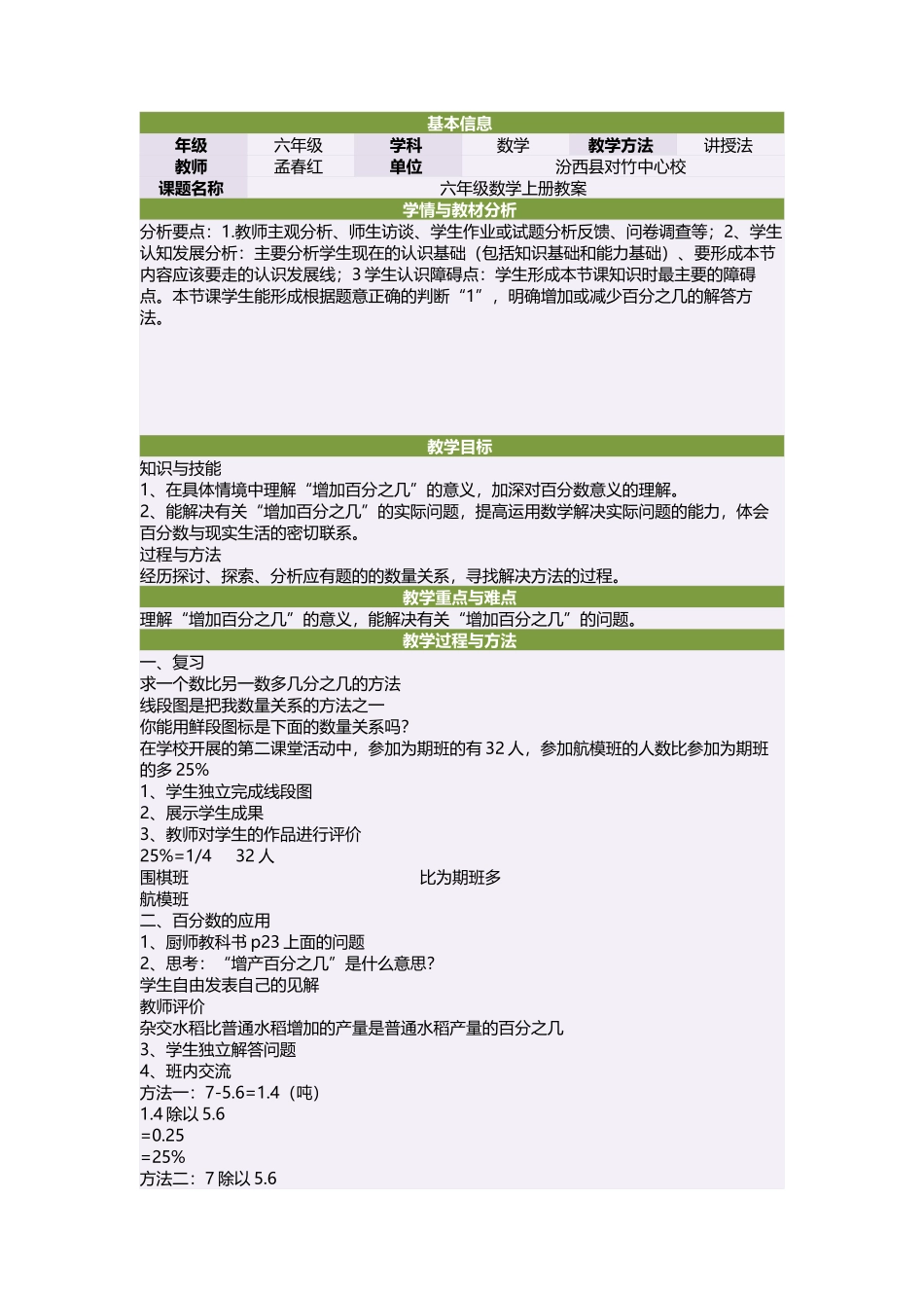 百分数的应用_第1页