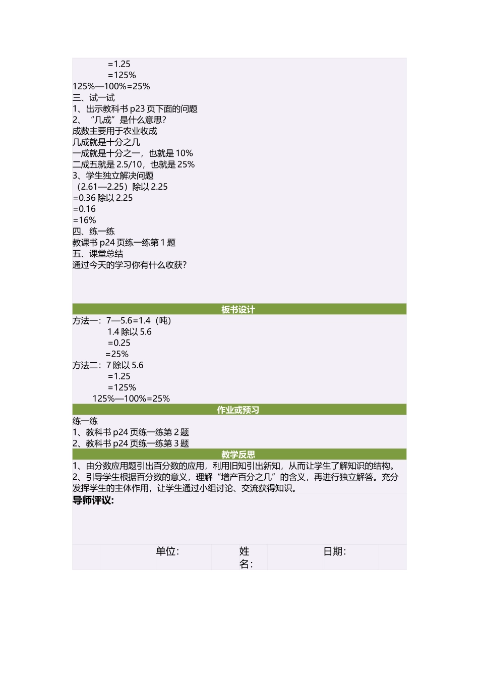 百分数的应用_第2页