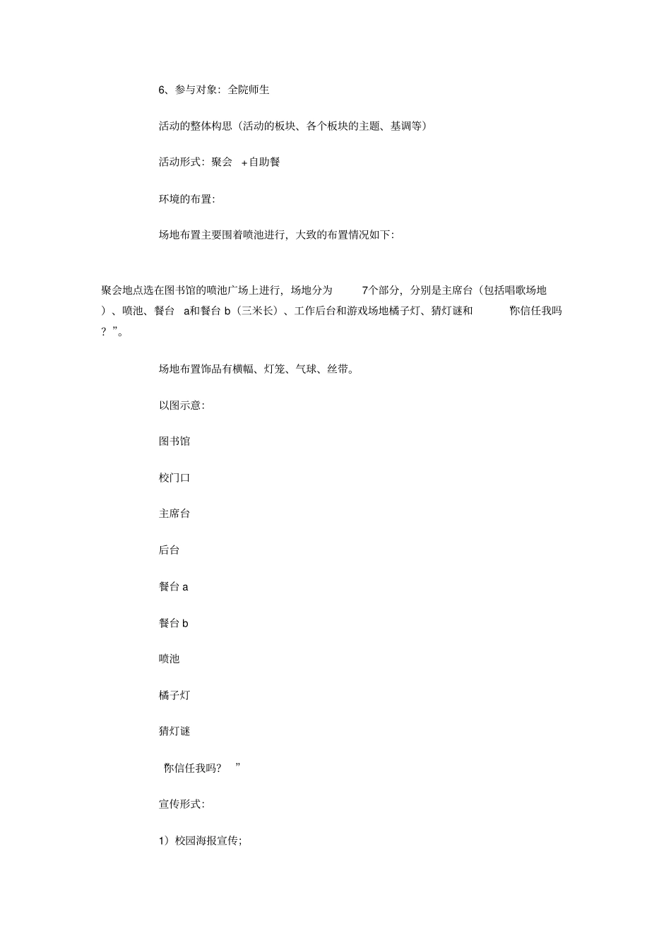 中秋节活动策划方案与中秋节班级活动策划汇编_第2页